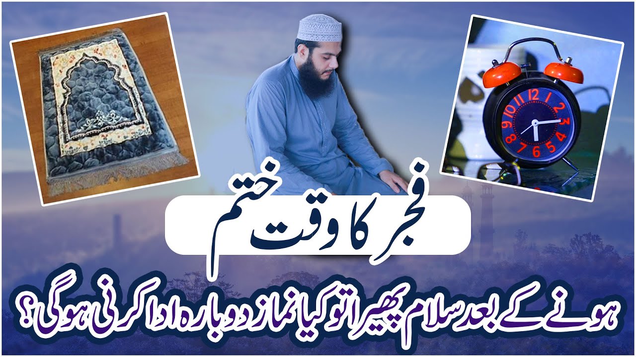 Fajar Ka Waqt Khatam Hone Ke Baad Salam Pherne Ka Hukum?